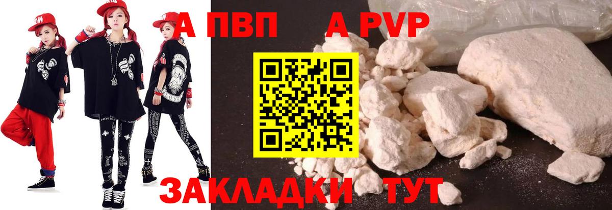 А ПВП кристаллы  Вход с VPN  Alpha PVP крисы CK  закладка  A-PVP крисы CK  Кириши 