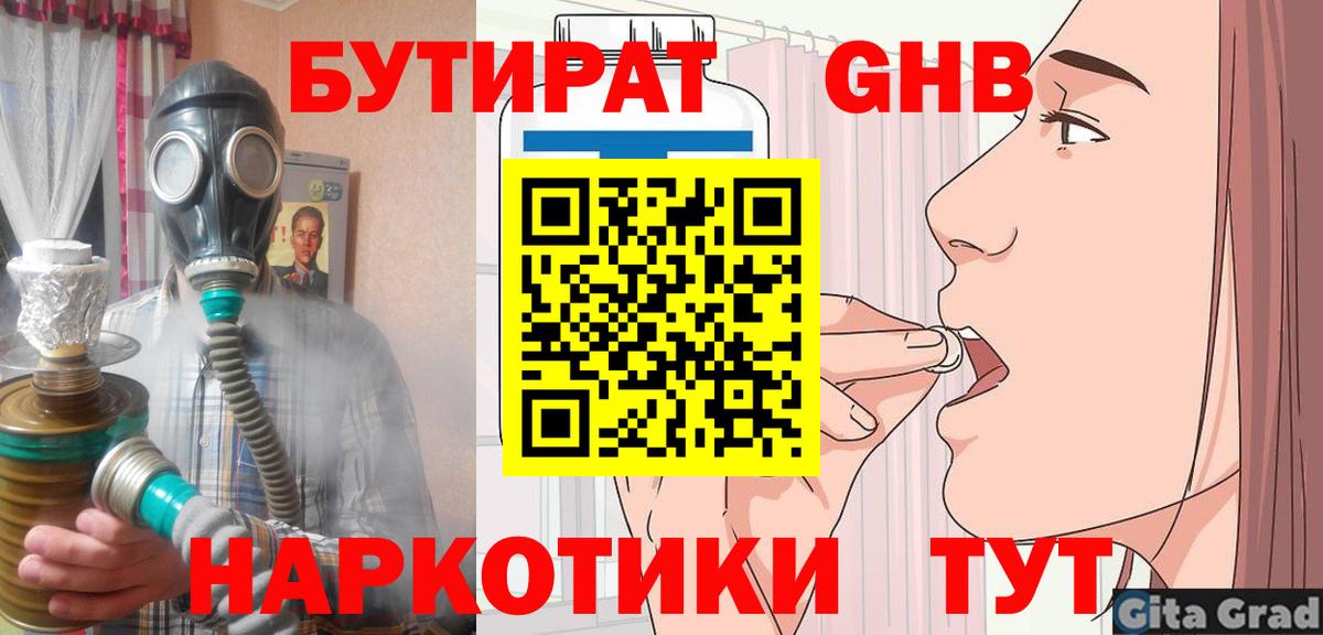 Бутират BDO 33% Кириши