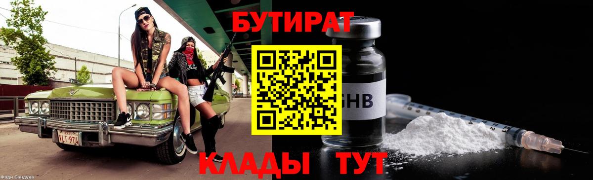 Бутират  Бутират буратино  Вход с VPN  Кириши 