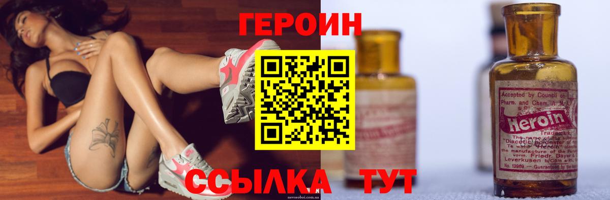 Героин  ГЕРОИН хмурый  Вход с VPN  Кириши 