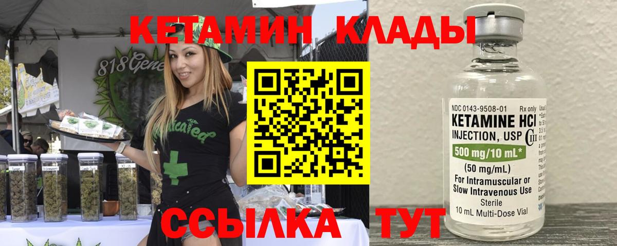Кетамин ketamine  Вход с VPN  Кириши 