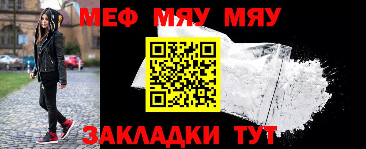 Меф  МЯУ-МЯУ мяу мяу  Меф VHQ  МЕФ  Кириши  Вход с VPN 